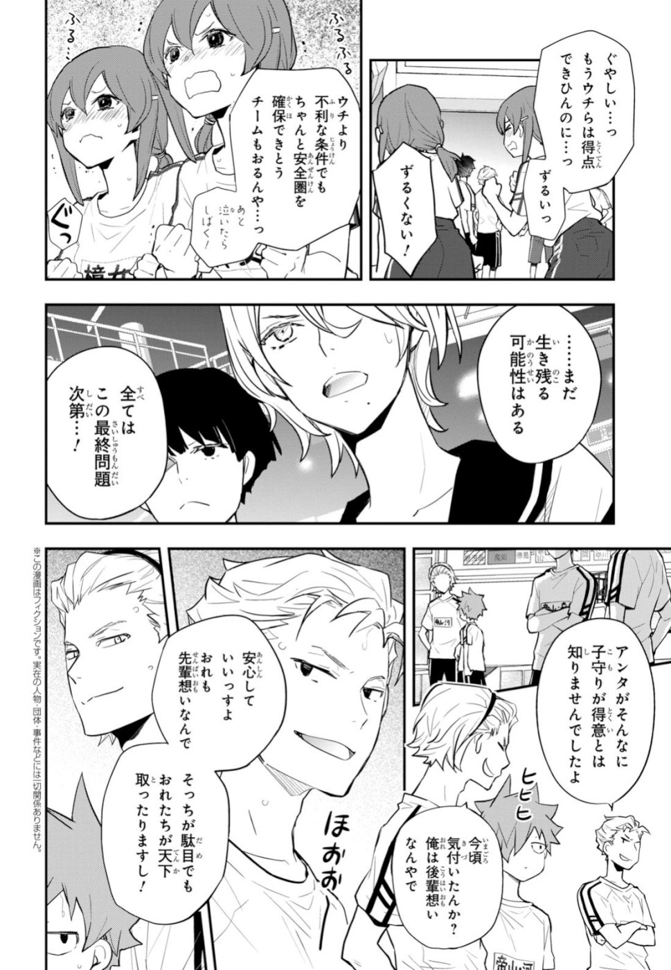 Nanamaru Sanbatsu Chapter 100 5ページ
