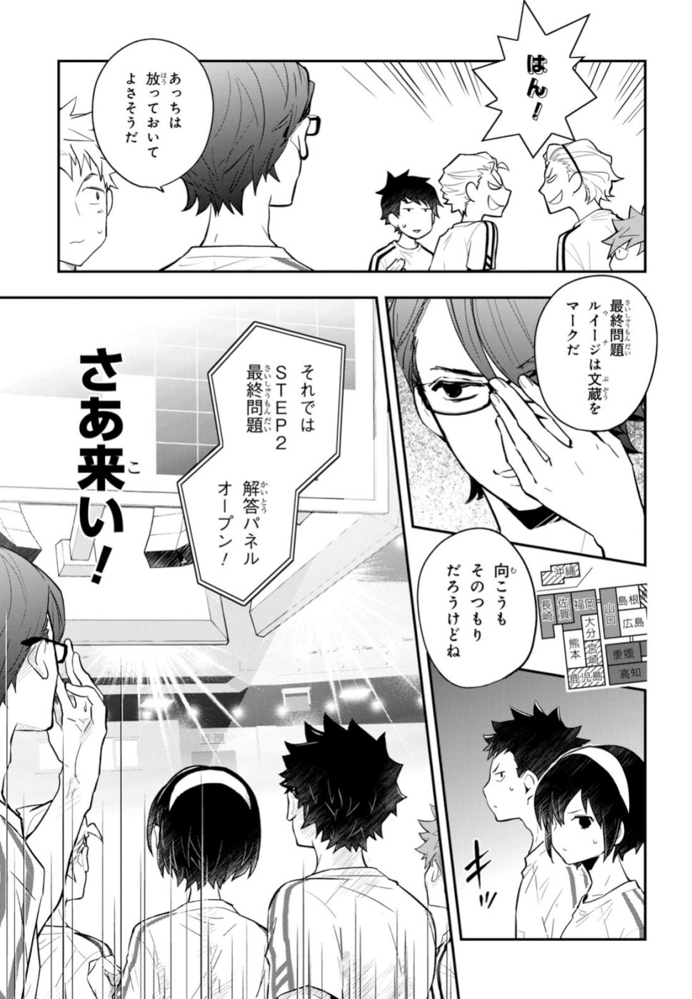 Nanamaru Sanbatsu Chapter 100 6ページ