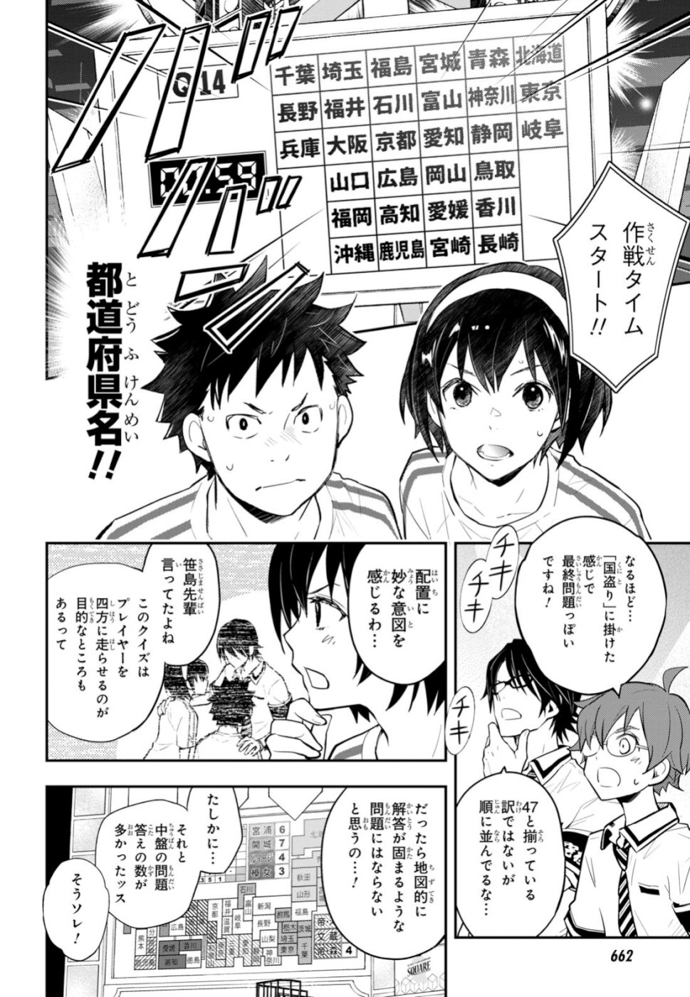 Nanamaru Sanbatsu Chapter 100 7ページ