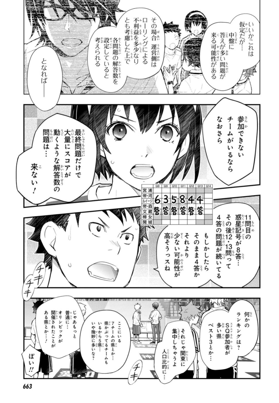 Nanamaru Sanbatsu Chapter 100 8ページ