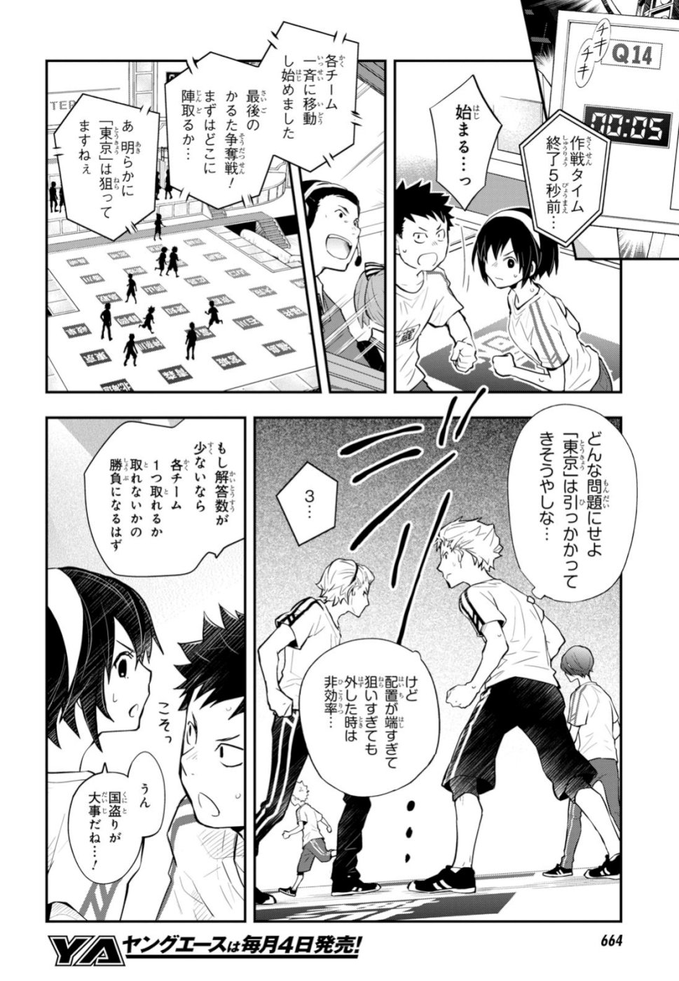 Nanamaru Sanbatsu Chapter 100 9ページ