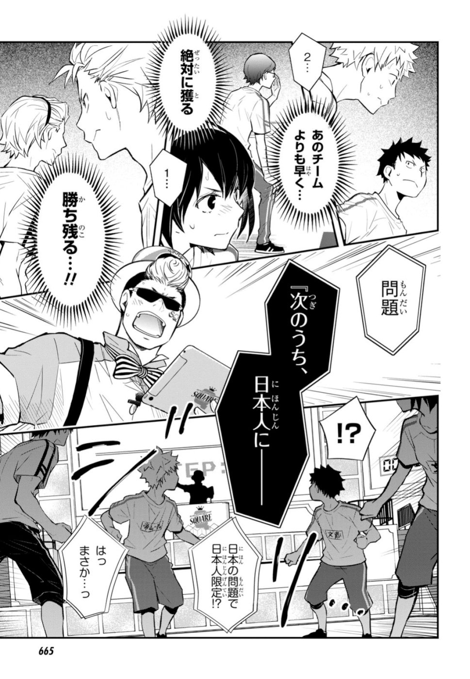 Nanamaru Sanbatsu Chapter 100 10ページ