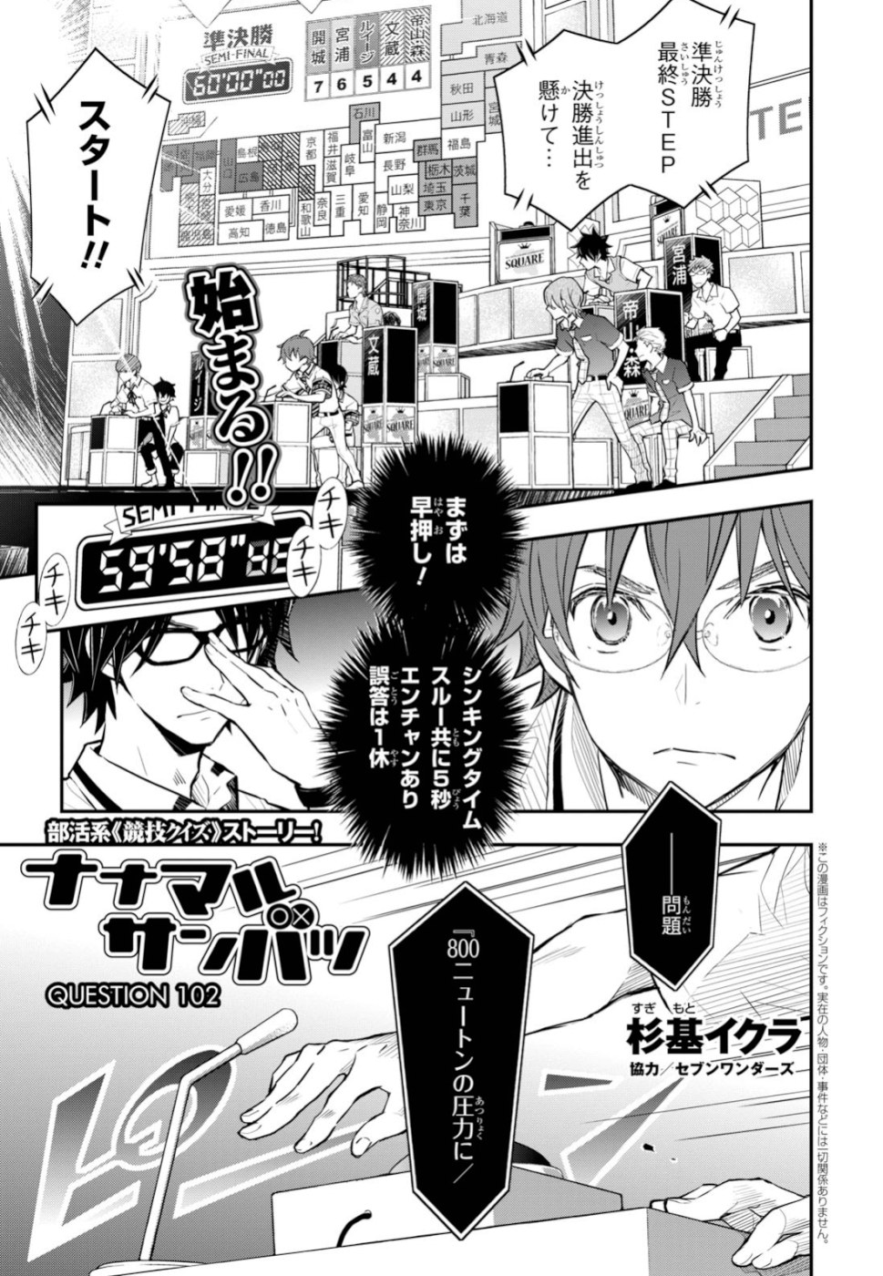 Nanamaru Sanbatsu Chapter 102 1ページ