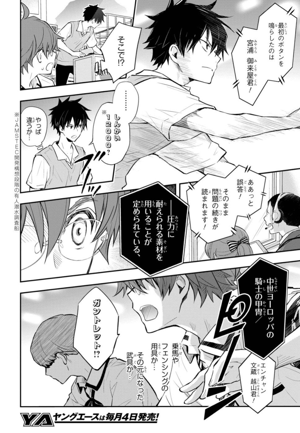 Nanamaru Sanbatsu Chapter 102 2ページ
