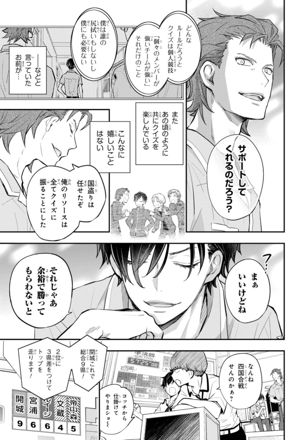 Nanamaru Sanbatsu Chapter 102 11ページ