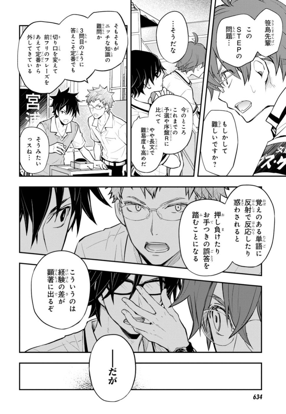 Nanamaru Sanbatsu Chapter 102 12ページ