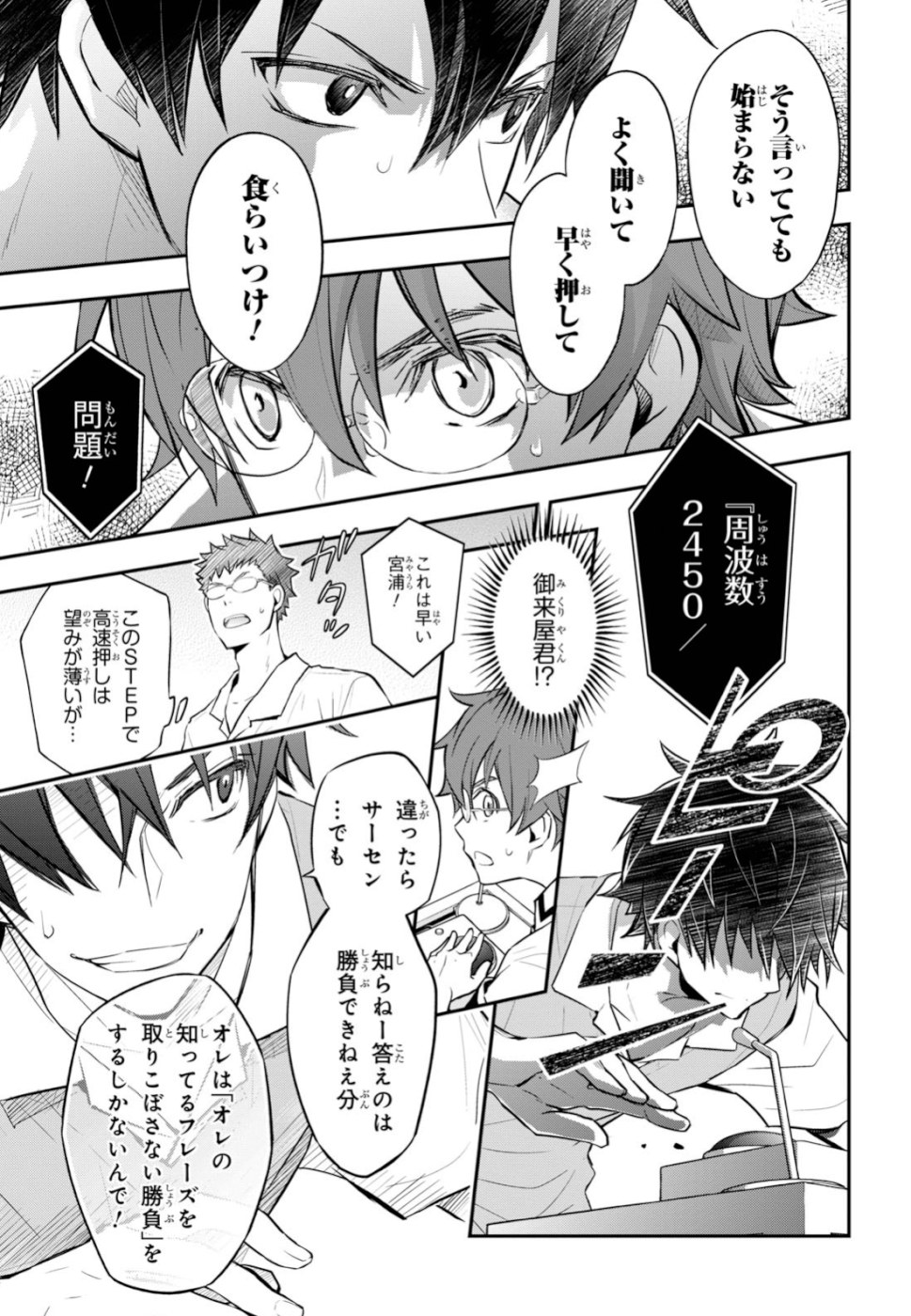 Nanamaru Sanbatsu Chapter 102 13ページ