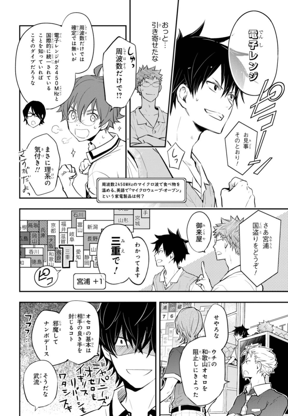 Nanamaru Sanbatsu Chapter 102 14ページ