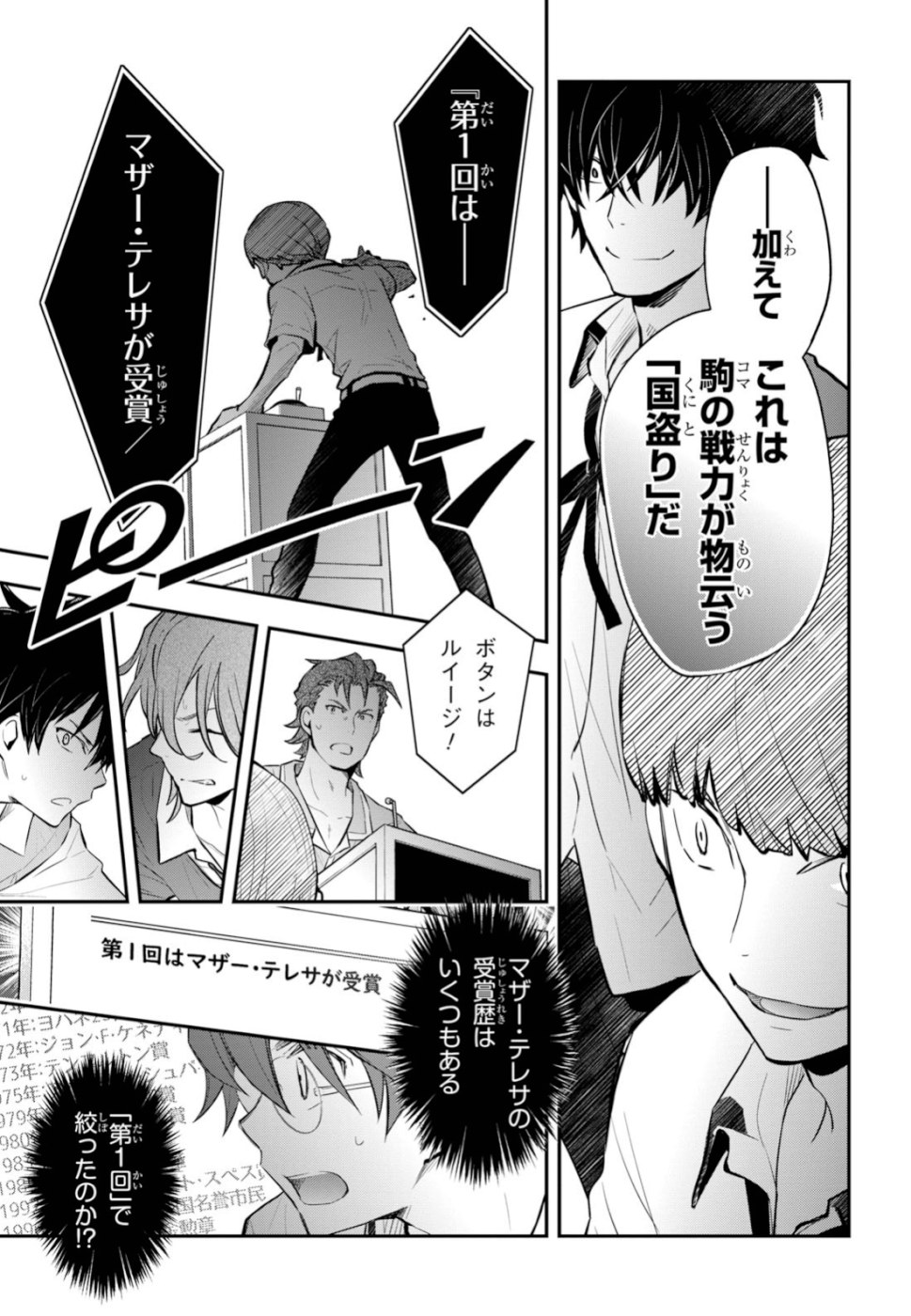 Nanamaru Sanbatsu Chapter 102 15ページ