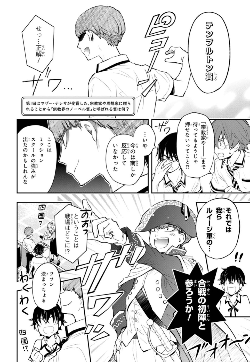 Nanamaru Sanbatsu Chapter 102 16ページ