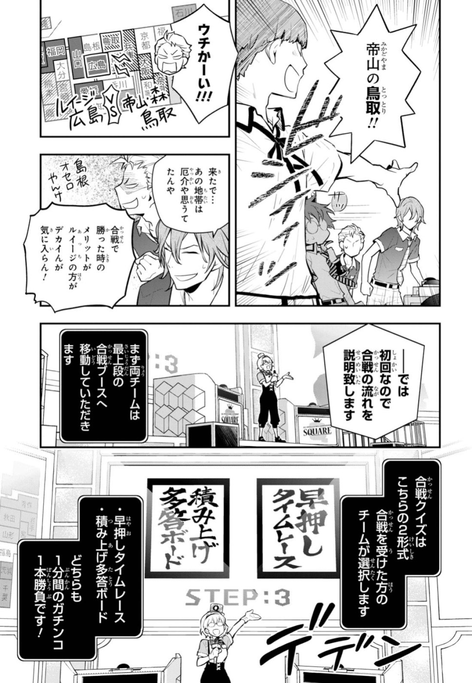 Nanamaru Sanbatsu Chapter 102 17ページ