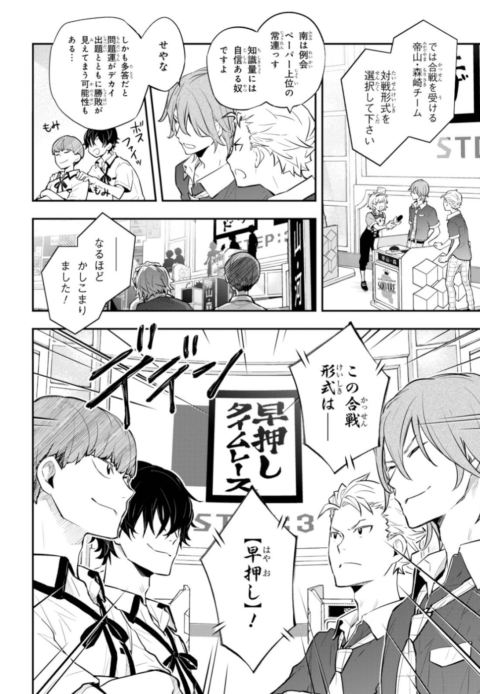 Nanamaru Sanbatsu Chapter 102 18ページ
