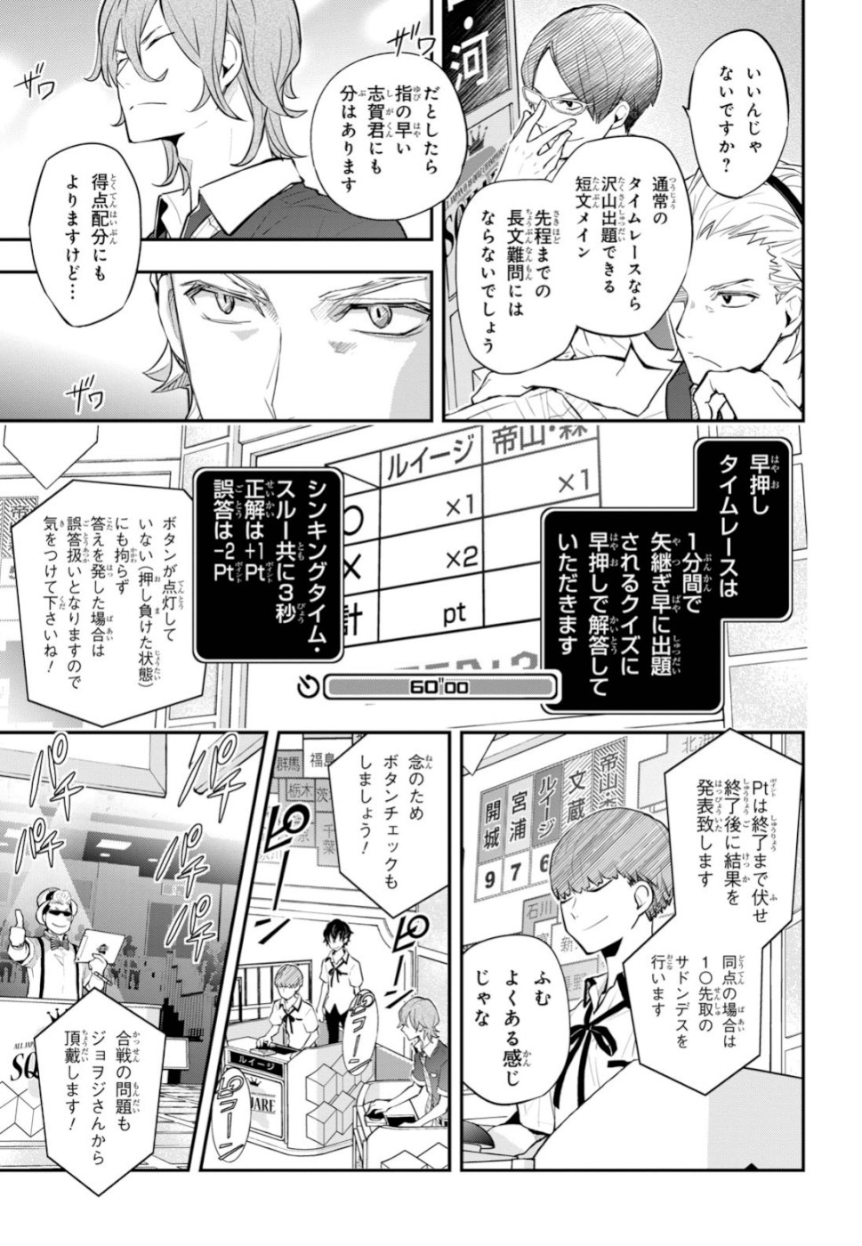 Nanamaru Sanbatsu Chapter 102 19ページ