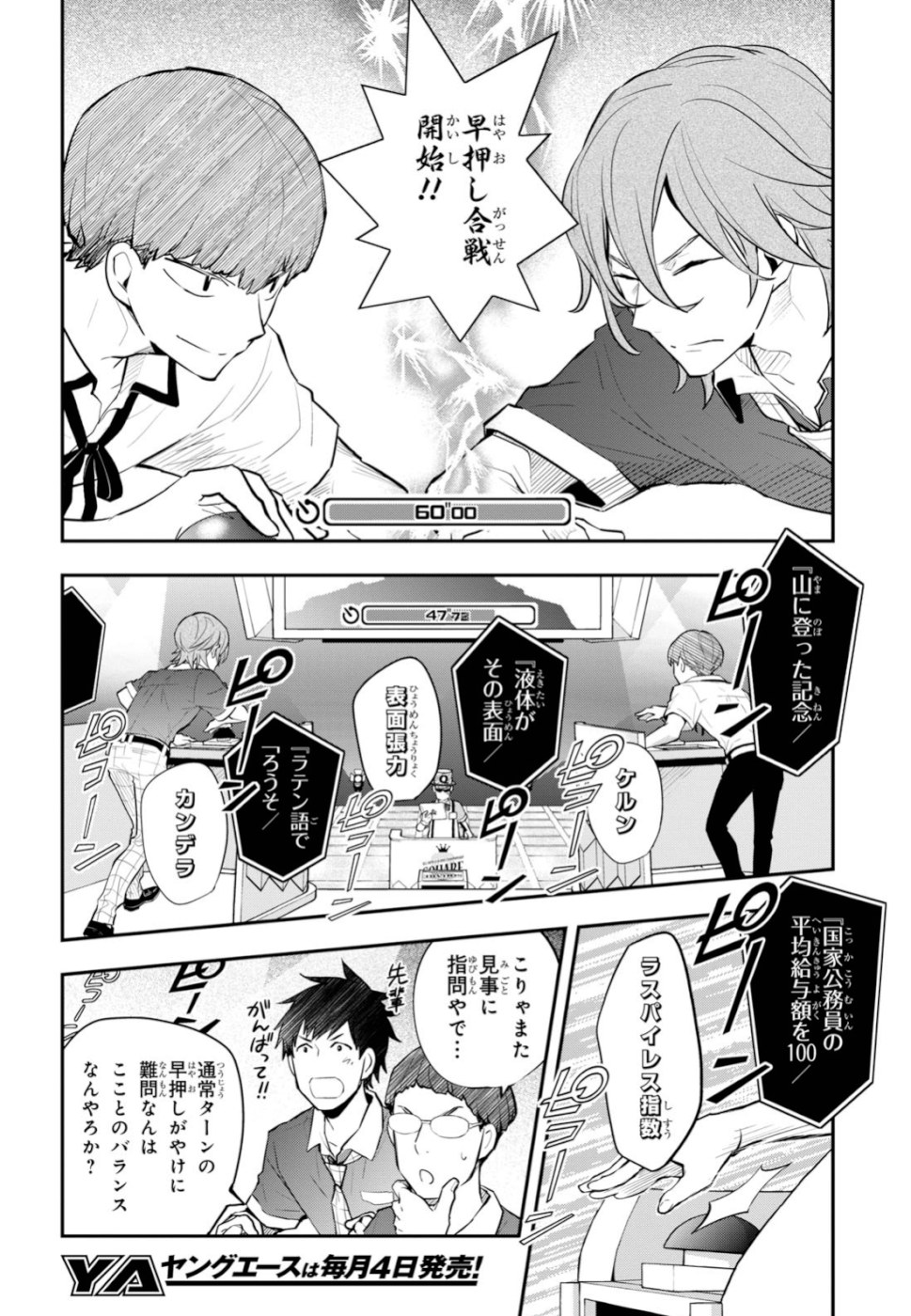 Nanamaru Sanbatsu Chapter 102 20ページ