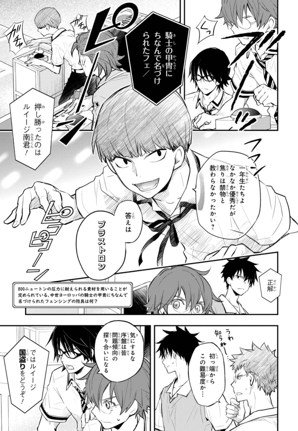 Nanamaru Sanbatsu Chapter 102 3ページ