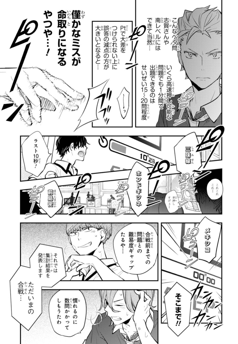 Nanamaru Sanbatsu Chapter 102 21ページ