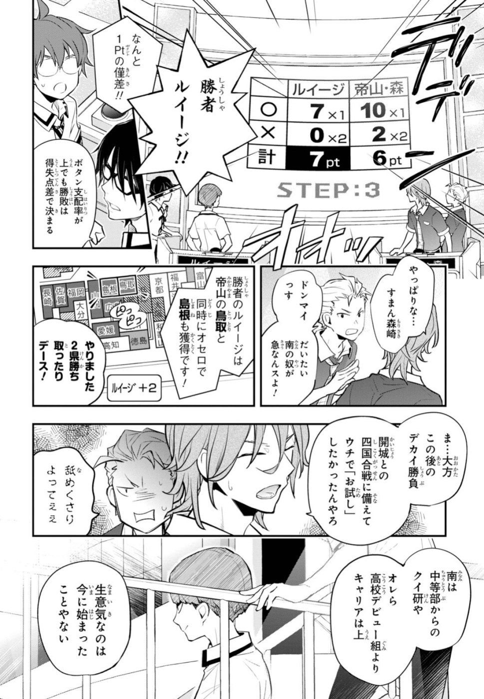 Nanamaru Sanbatsu Chapter 102 22ページ