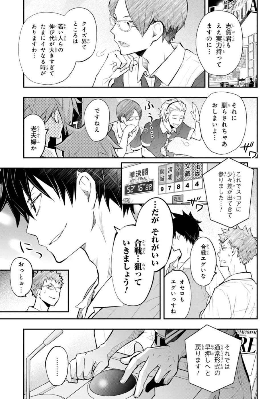 Nanamaru Sanbatsu Chapter 102 23ページ