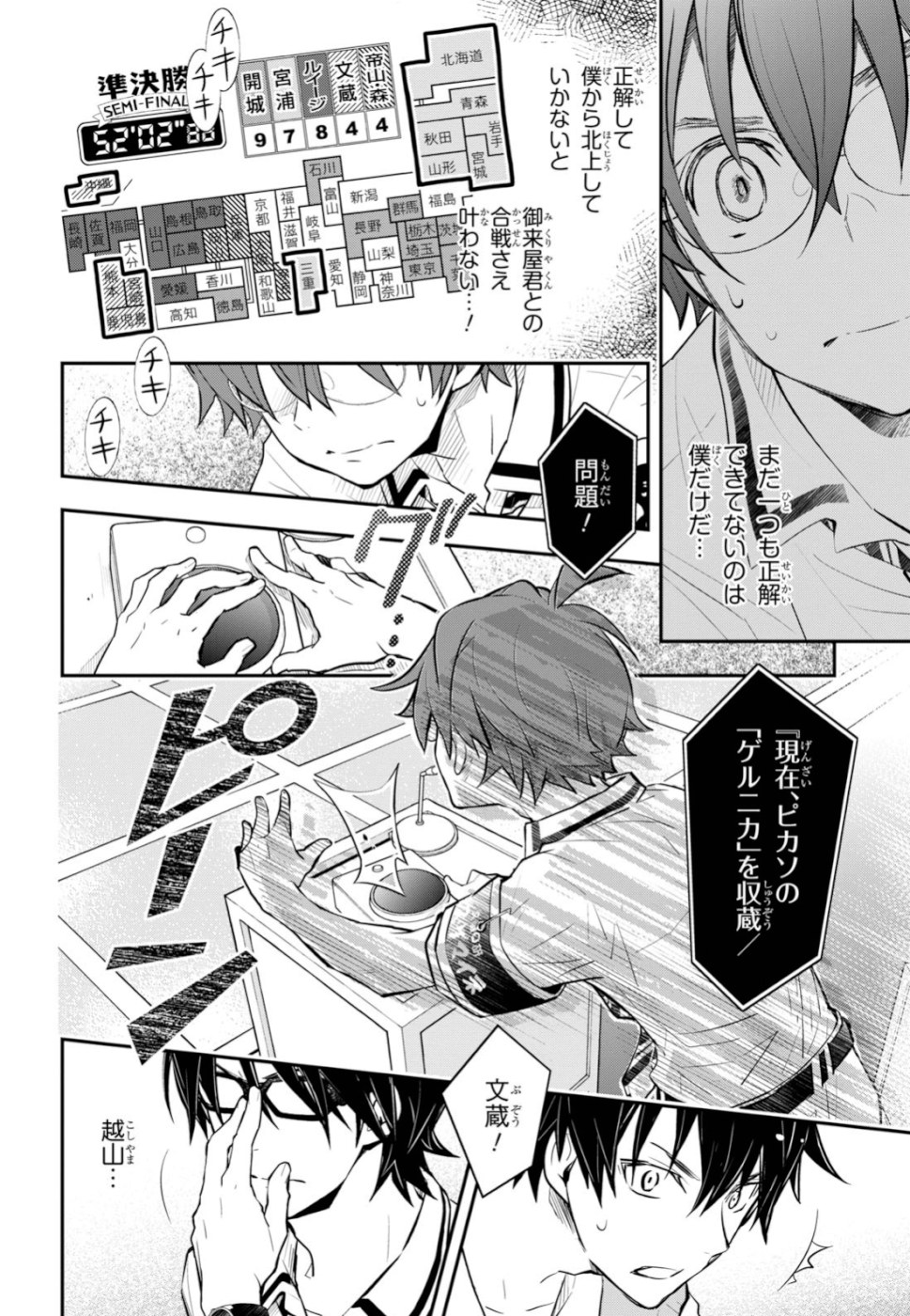 Nanamaru Sanbatsu Chapter 102 24ページ
