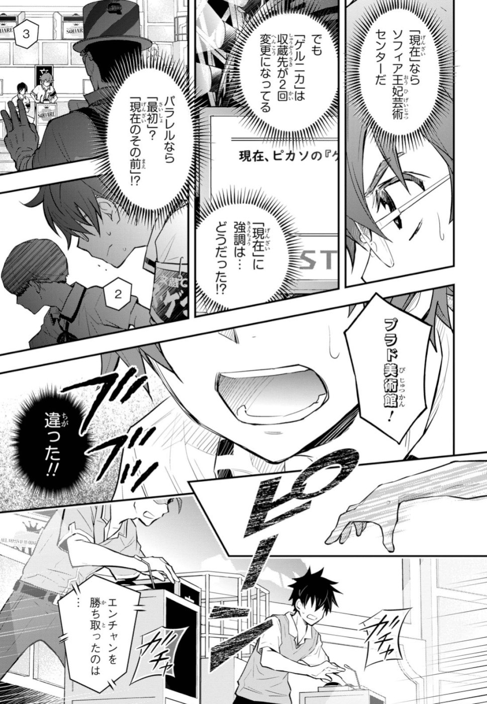 Nanamaru Sanbatsu Chapter 102 25ページ