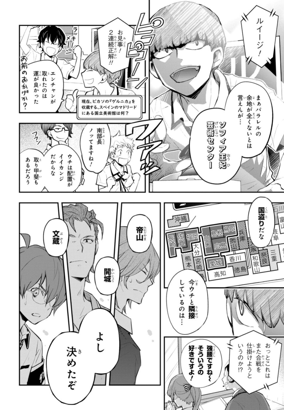 Nanamaru Sanbatsu Chapter 102 26ページ
