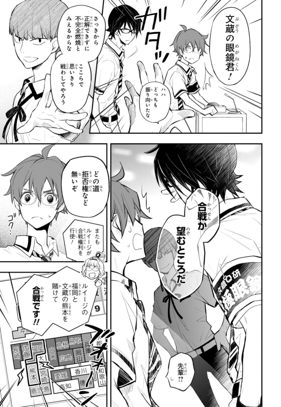 Nanamaru Sanbatsu Chapter 102 27ページ