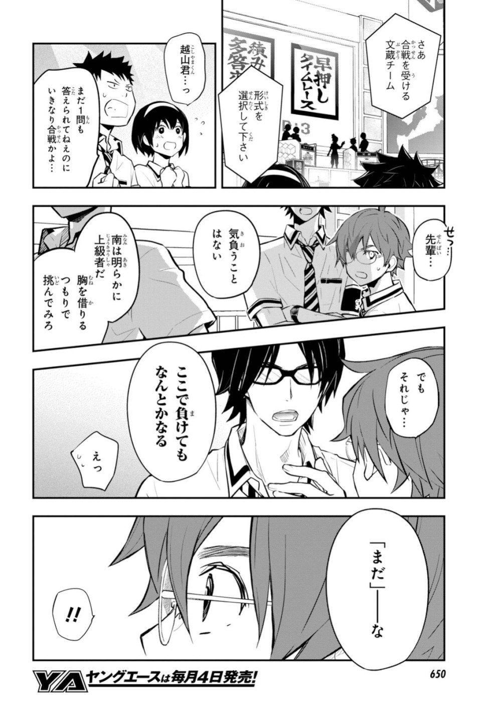 Nanamaru Sanbatsu Chapter 102 28ページ
