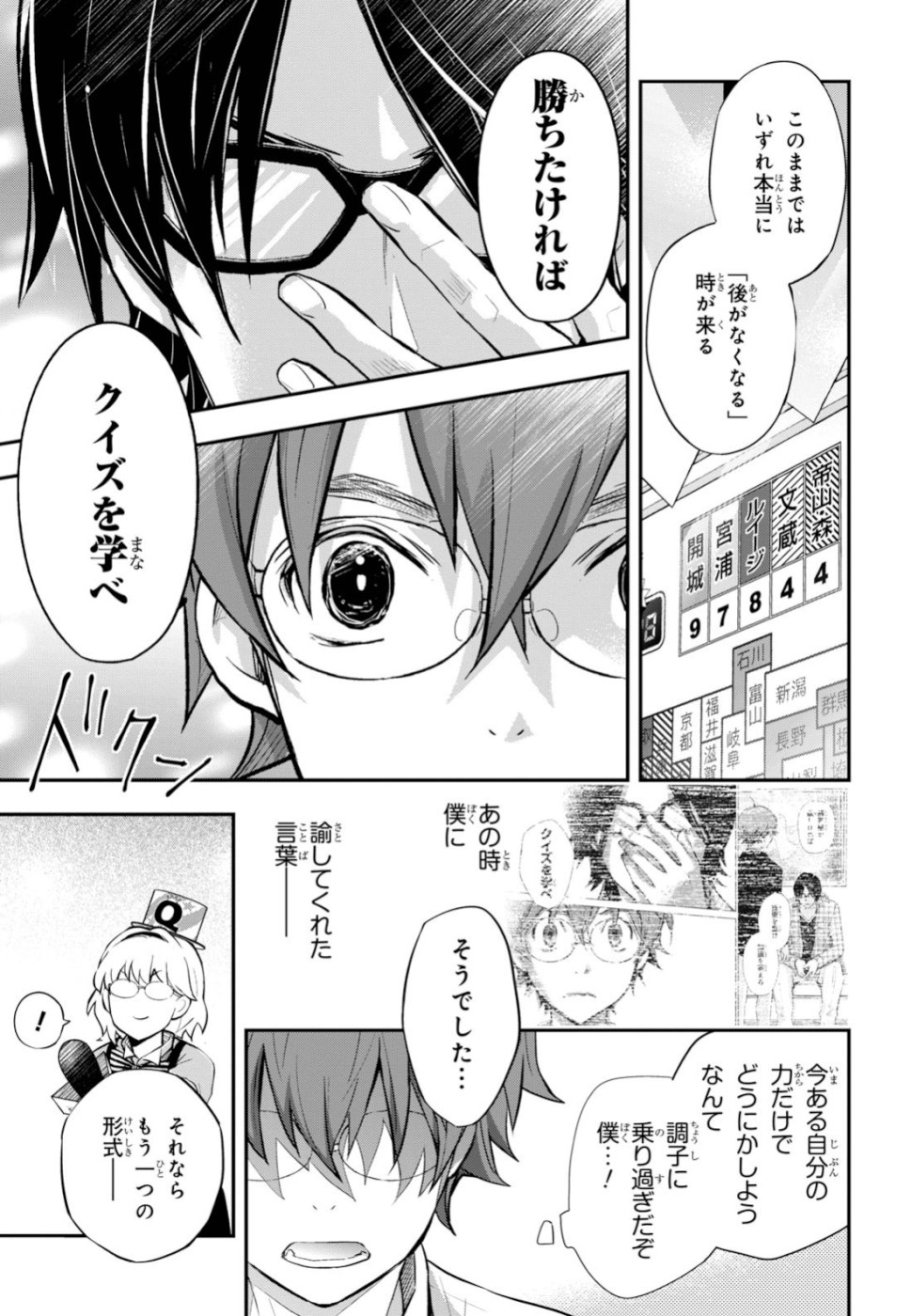 Nanamaru Sanbatsu Chapter 102 29ページ