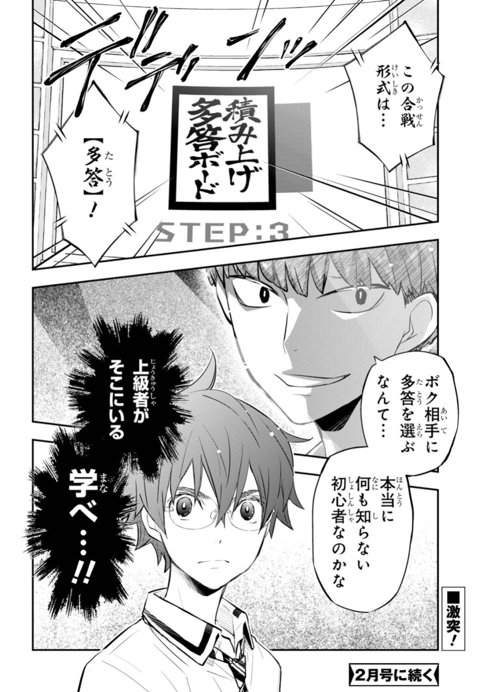 Nanamaru Sanbatsu Chapter 102 30ページ