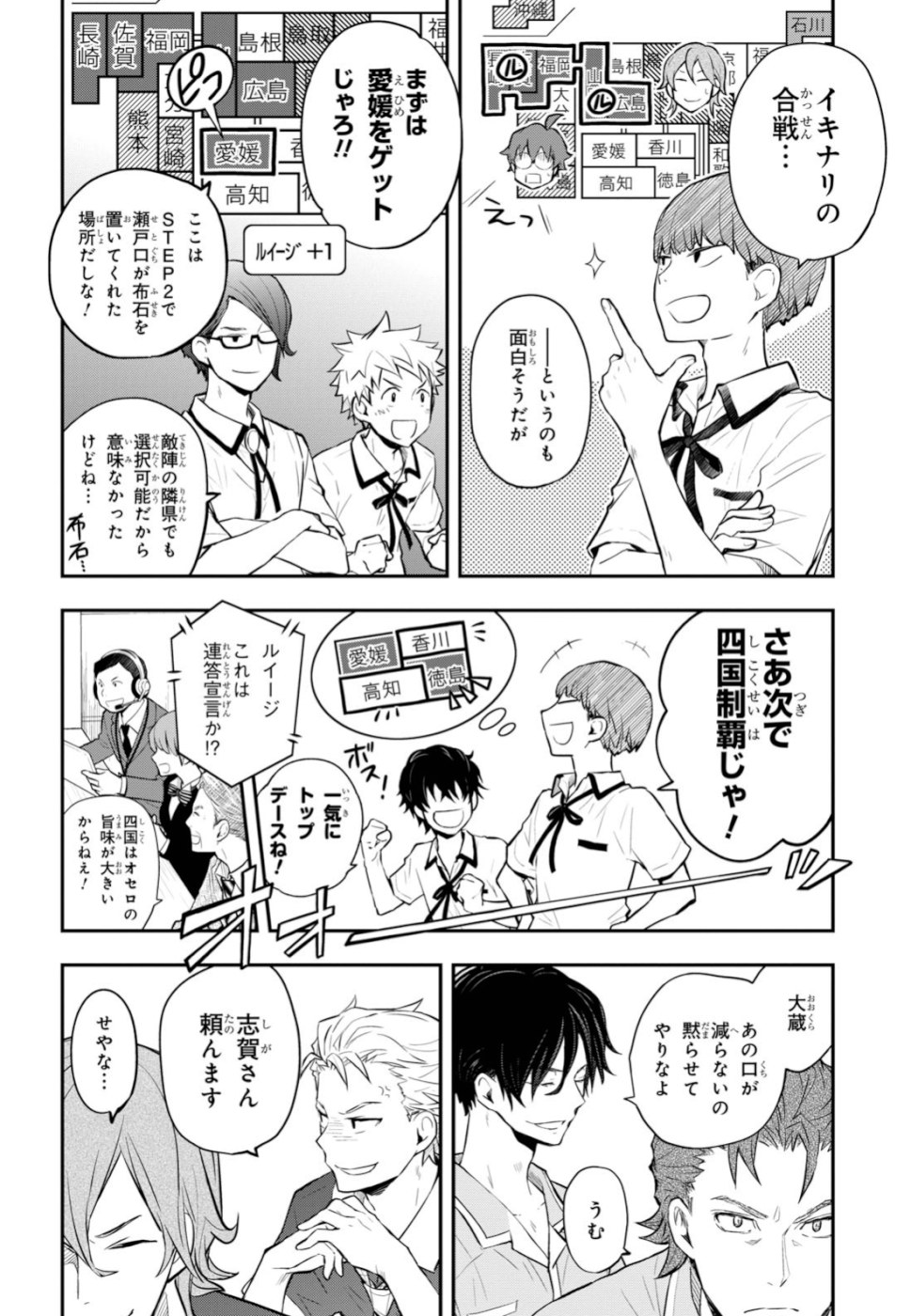 Nanamaru Sanbatsu Chapter 102 4ページ
