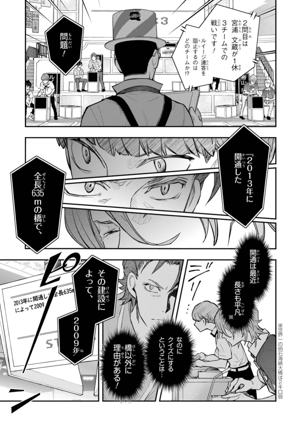 Nanamaru Sanbatsu Chapter 102 5ページ