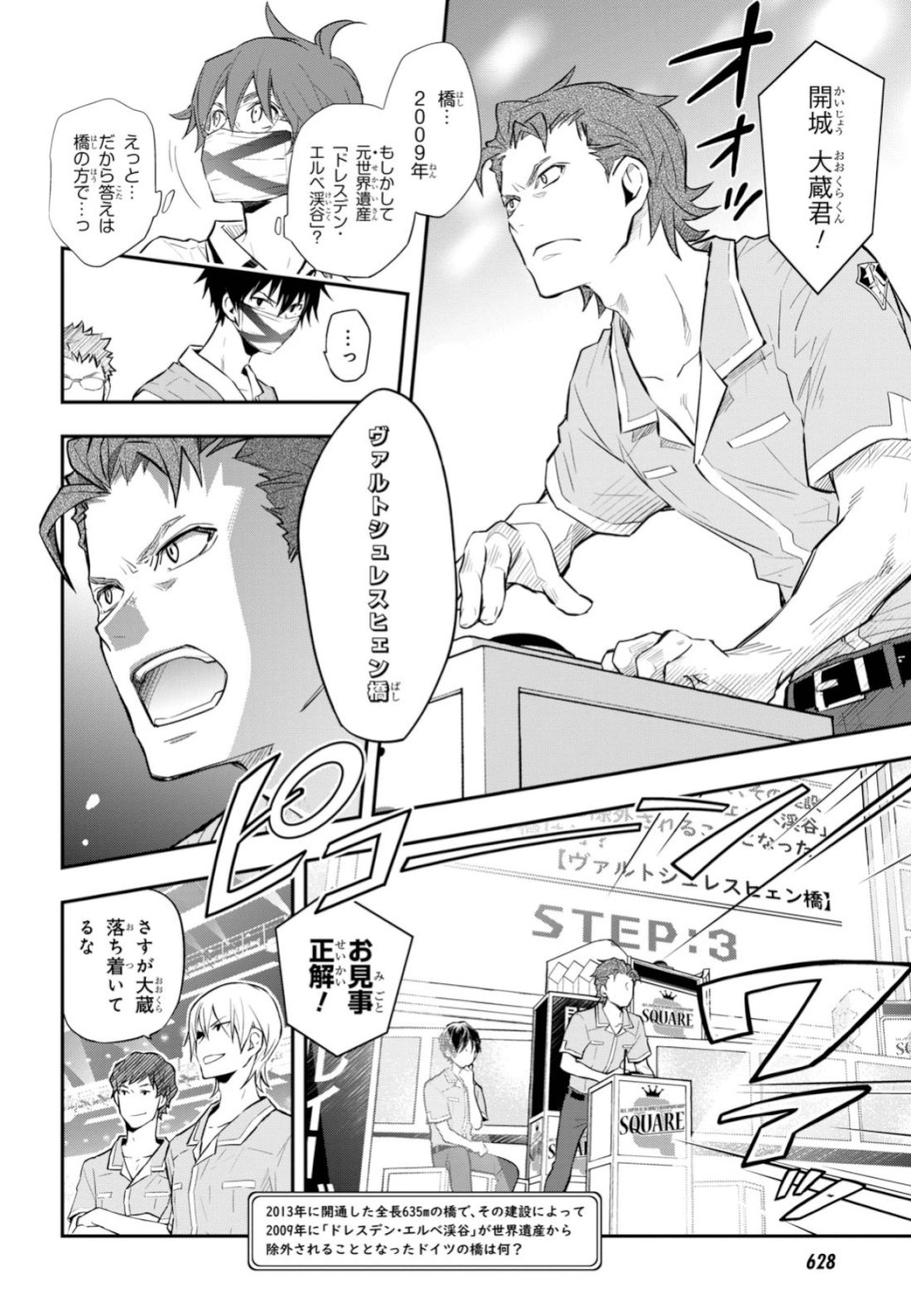 Nanamaru Sanbatsu Chapter 102 6ページ