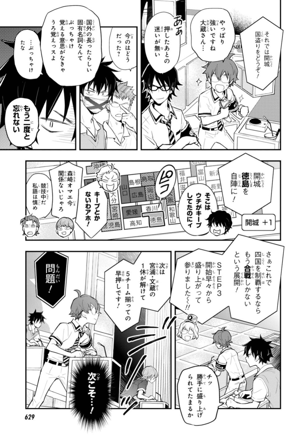 Nanamaru Sanbatsu Chapter 102 7ページ