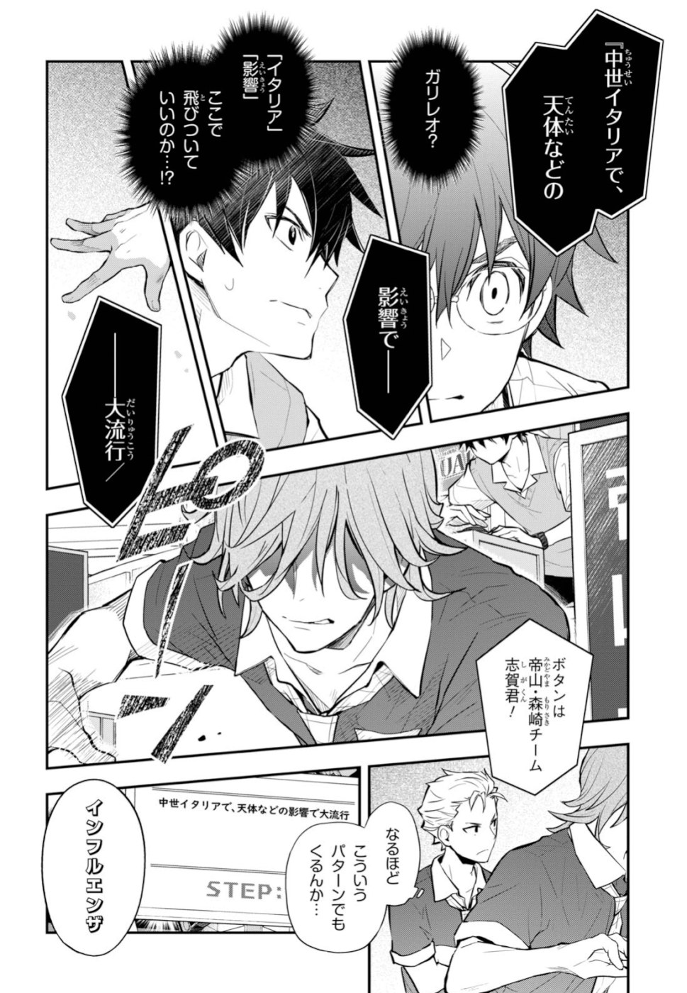 Nanamaru Sanbatsu Chapter 102 8ページ