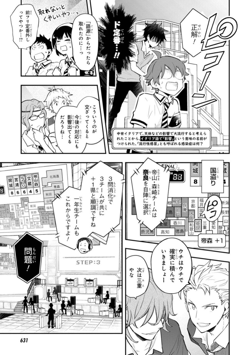 Nanamaru Sanbatsu Chapter 102 9ページ