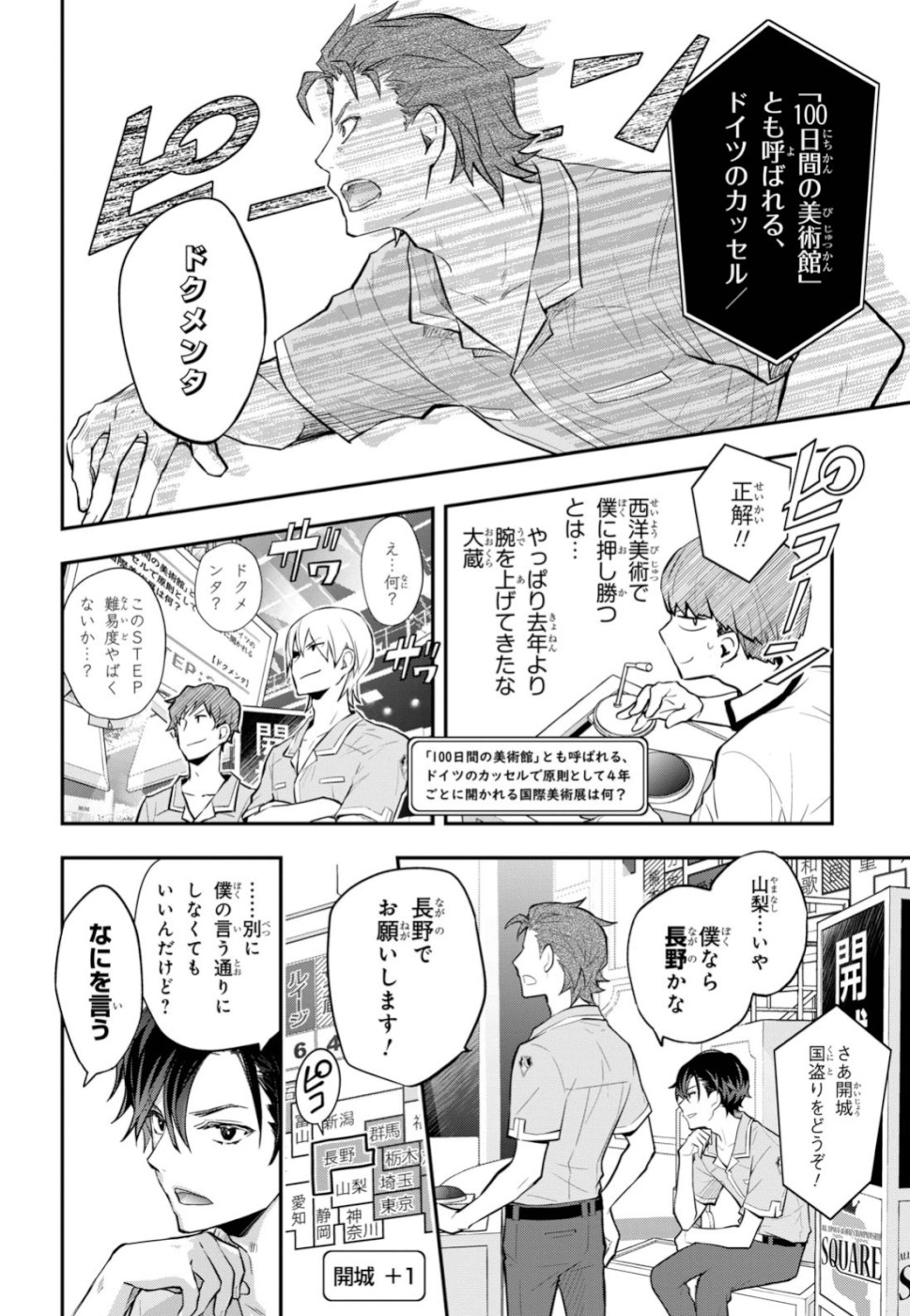 Nanamaru Sanbatsu Chapter 102 10ページ