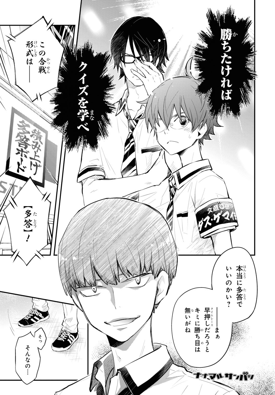 Nanamaru Sanbatsu Chapter 103 1ページ