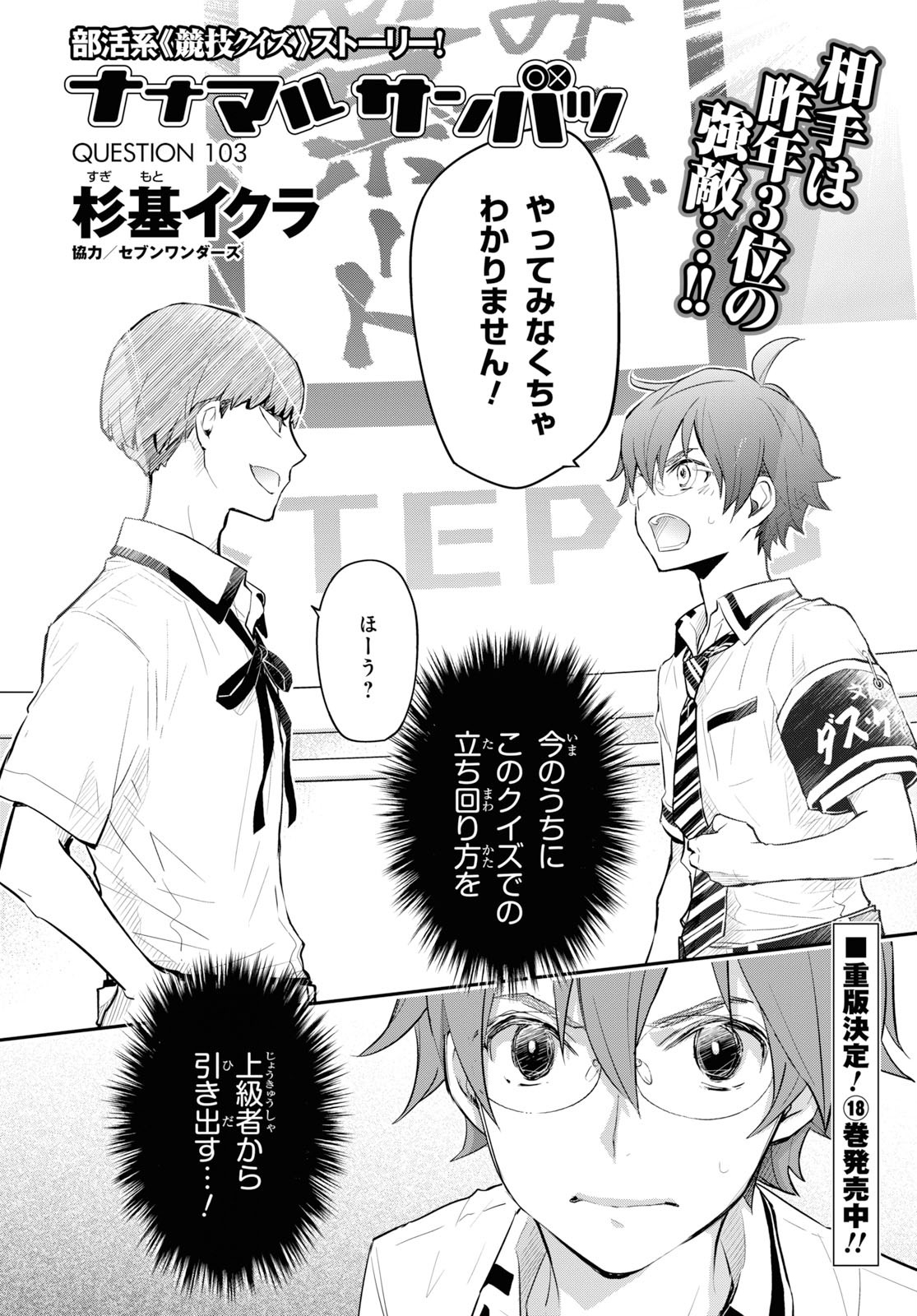 Nanamaru Sanbatsu Chapter 103 2ページ