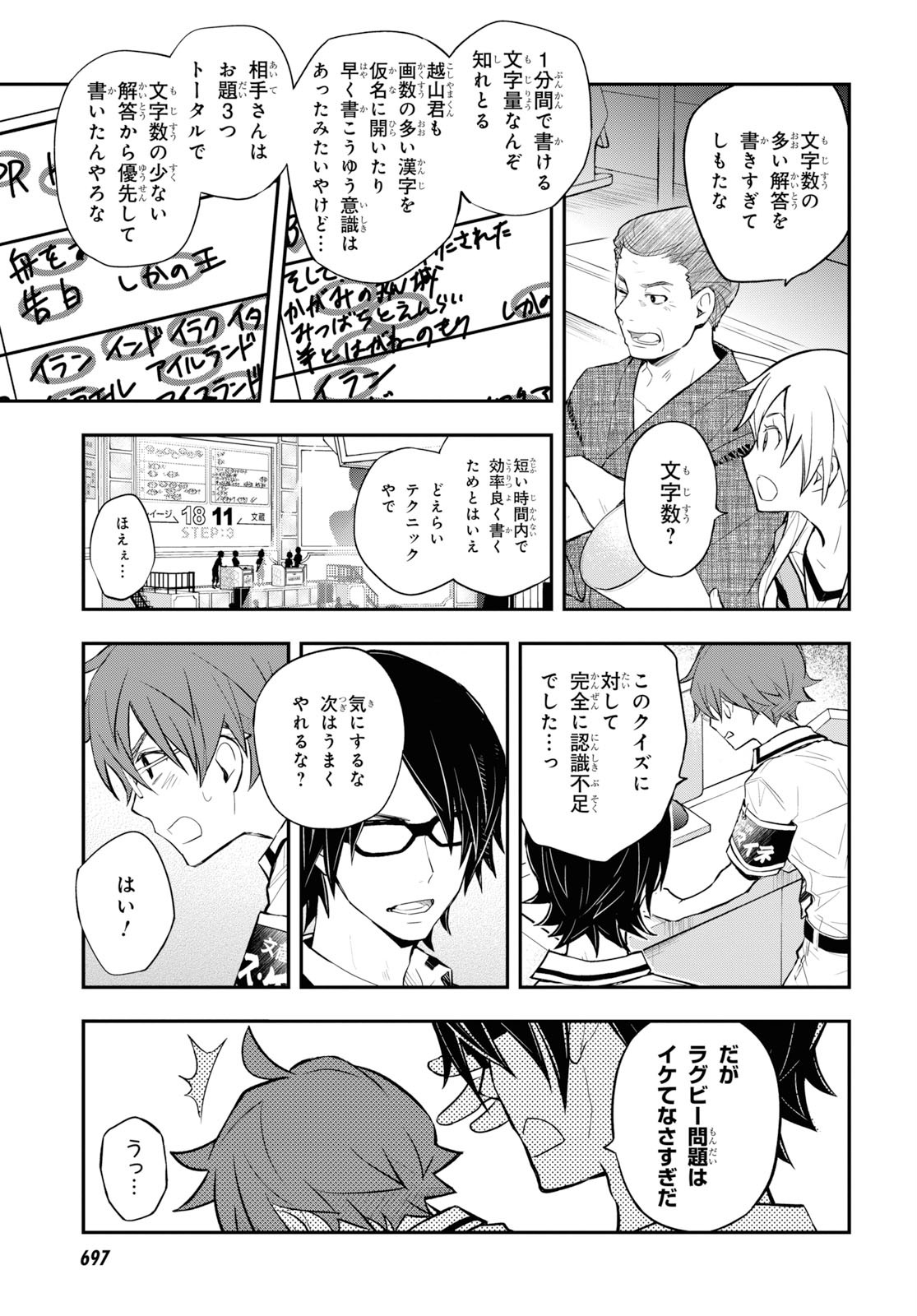 Nanamaru Sanbatsu Chapter 103 11ページ
