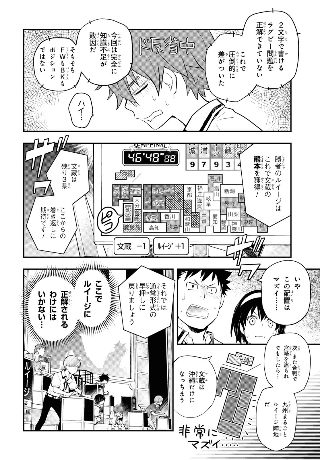 Nanamaru Sanbatsu Chapter 103 12ページ