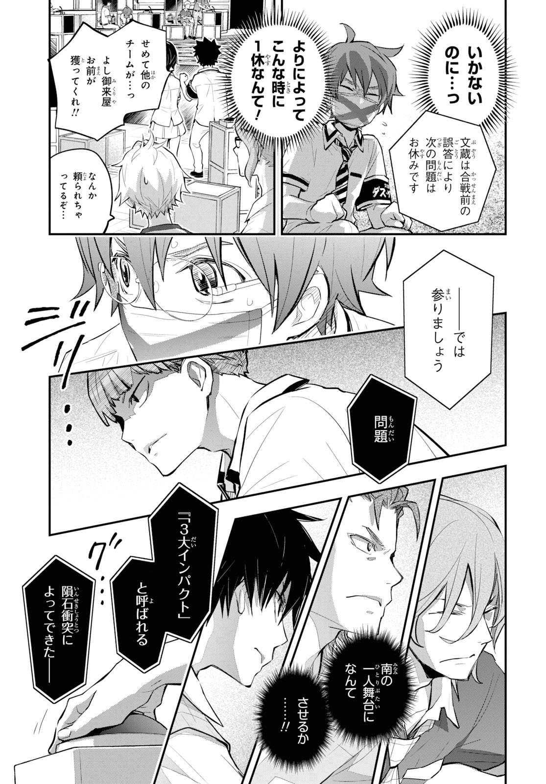 Nanamaru Sanbatsu Chapter 103 13ページ