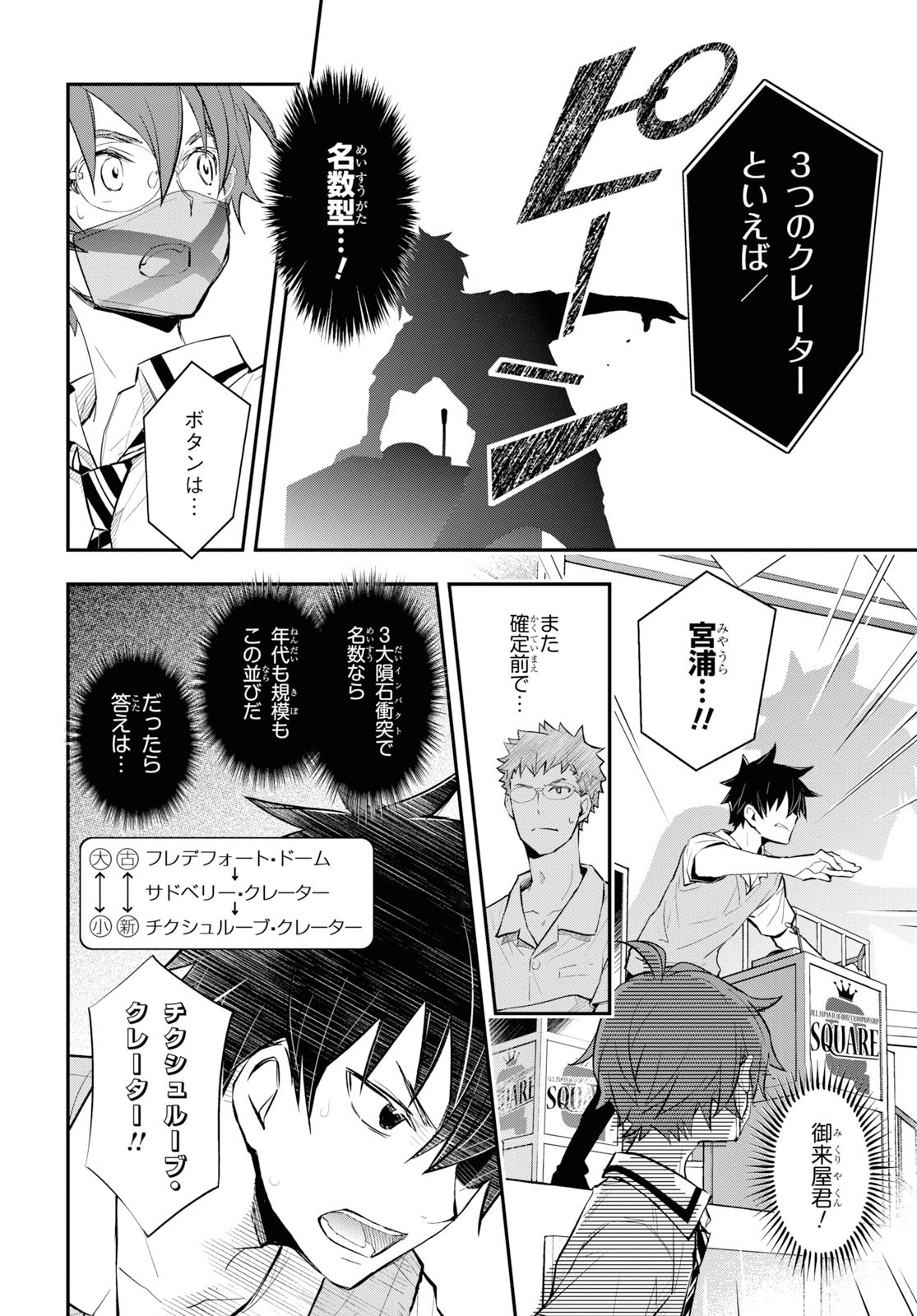 Nanamaru Sanbatsu Chapter 103 14ページ