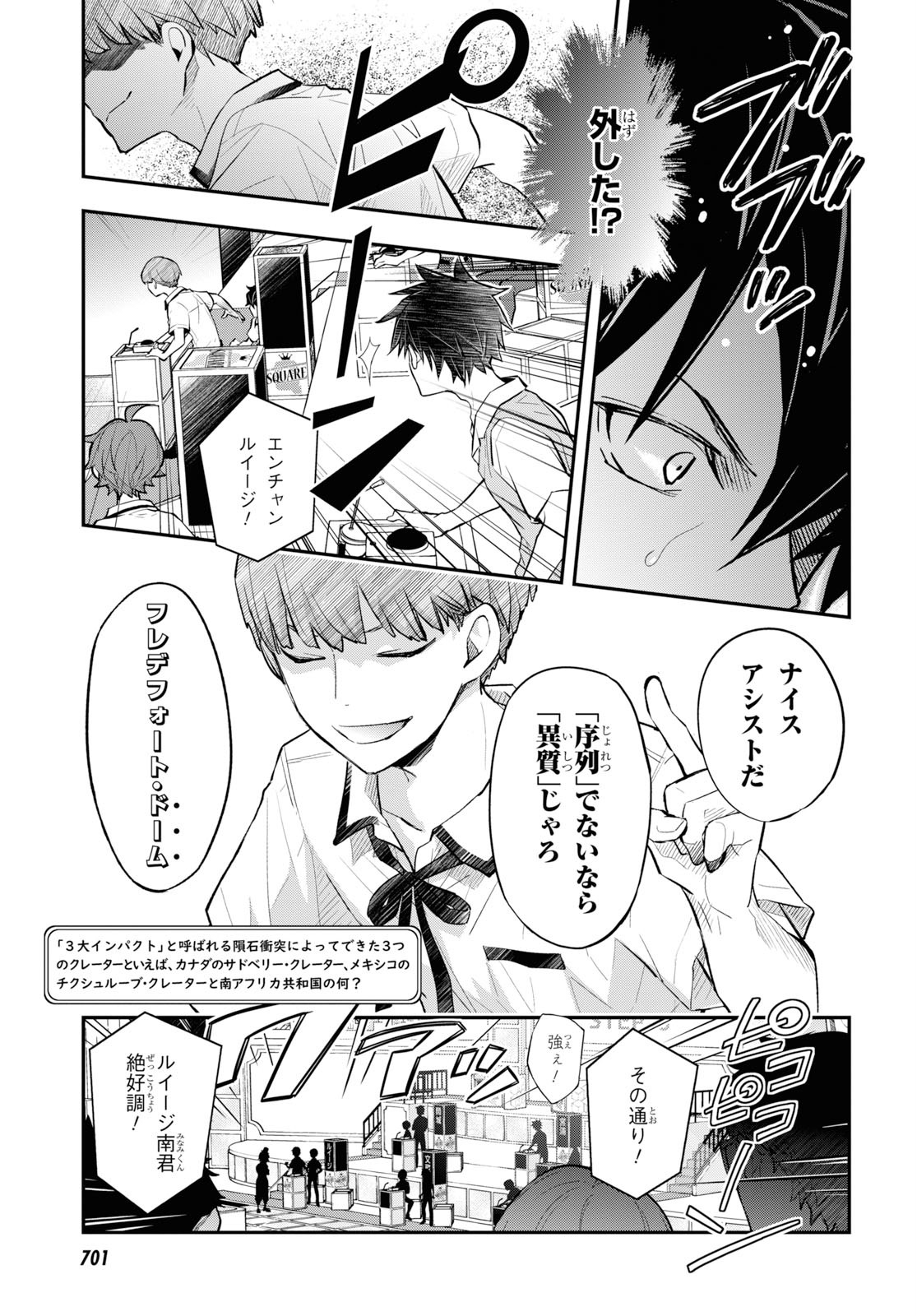Nanamaru Sanbatsu Chapter 103 15ページ
