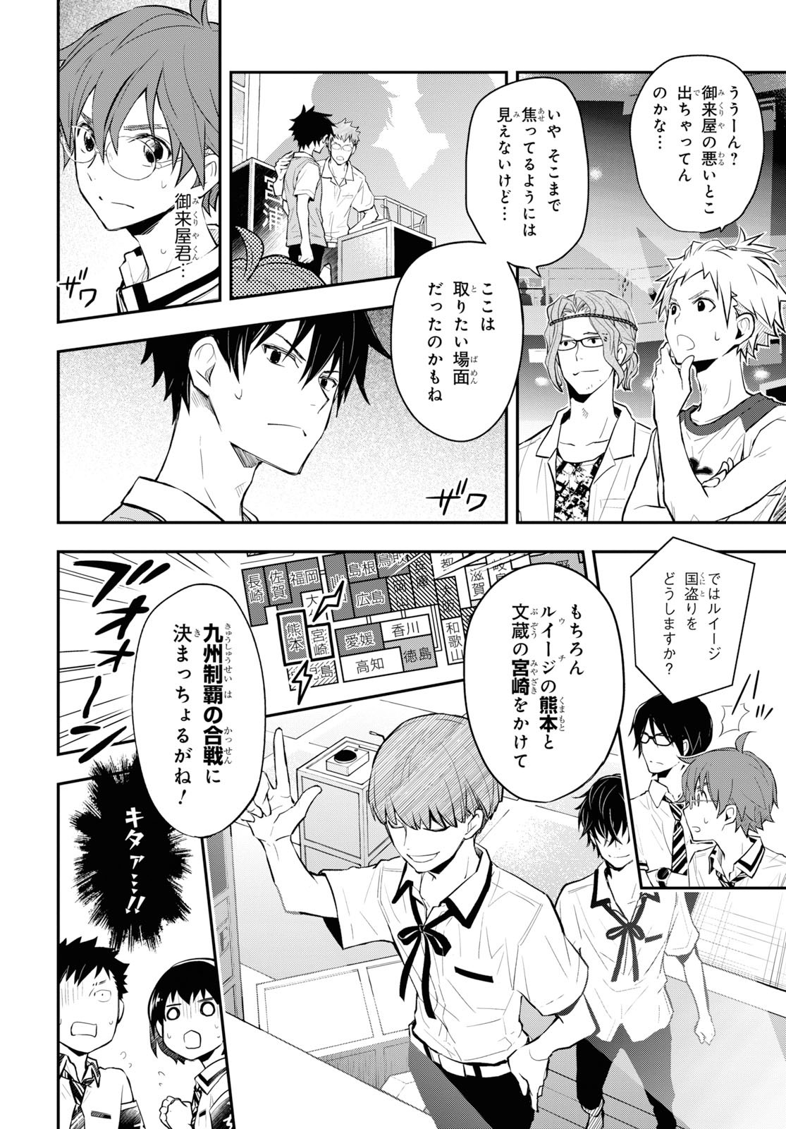 Nanamaru Sanbatsu Chapter 103 16ページ