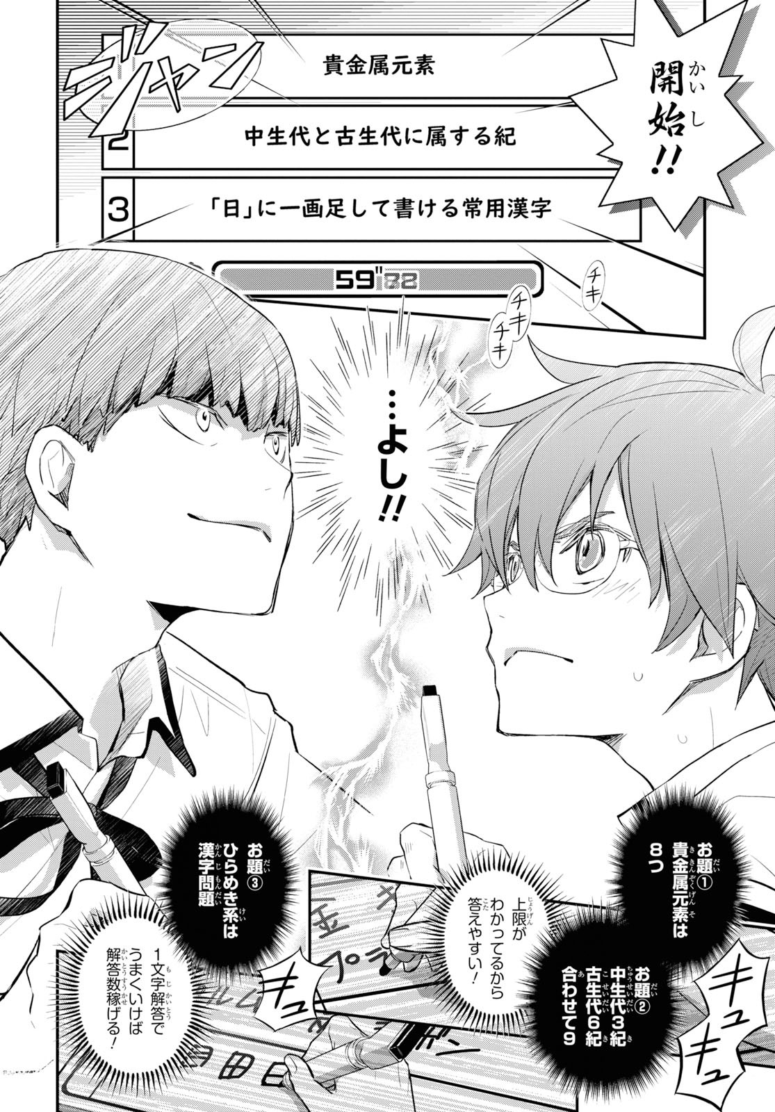Nanamaru Sanbatsu Chapter 103 18ページ