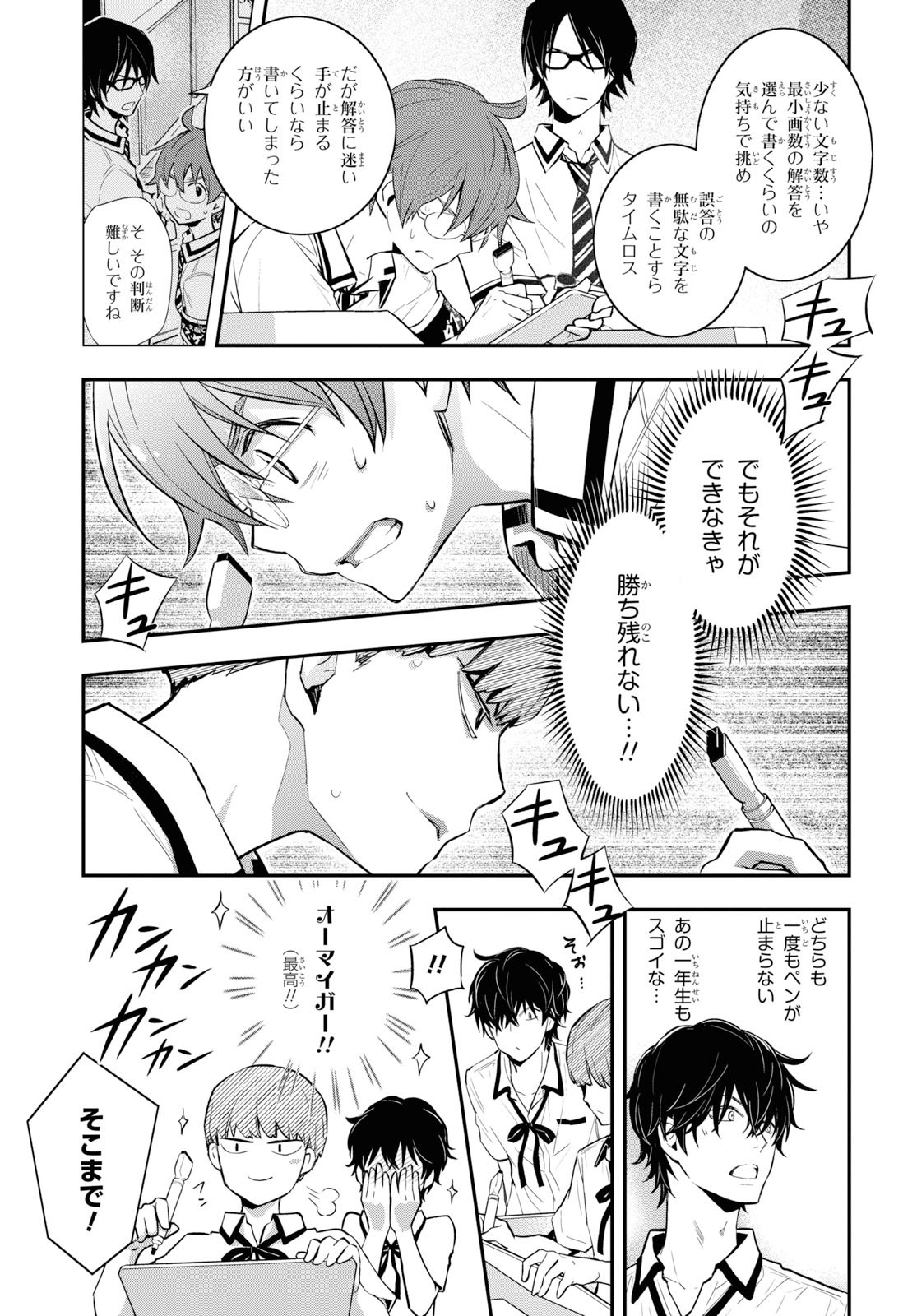 Nanamaru Sanbatsu Chapter 103 19ページ