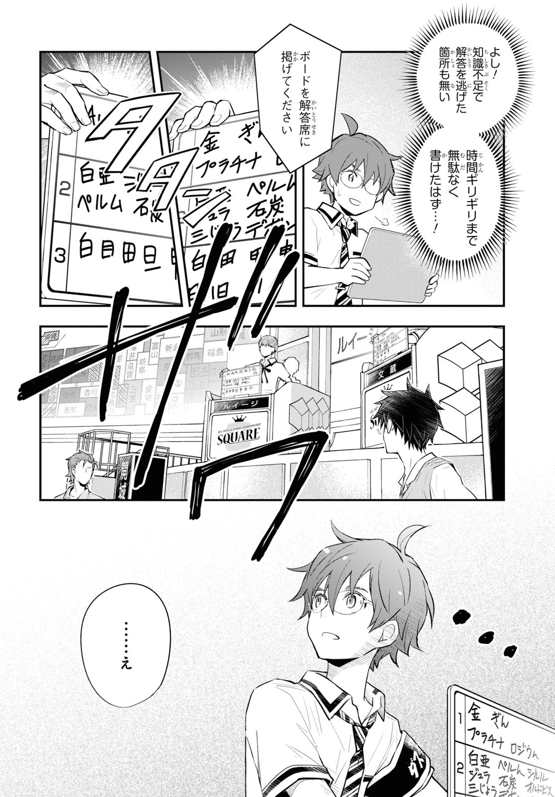 Nanamaru Sanbatsu Chapter 103 20ページ
