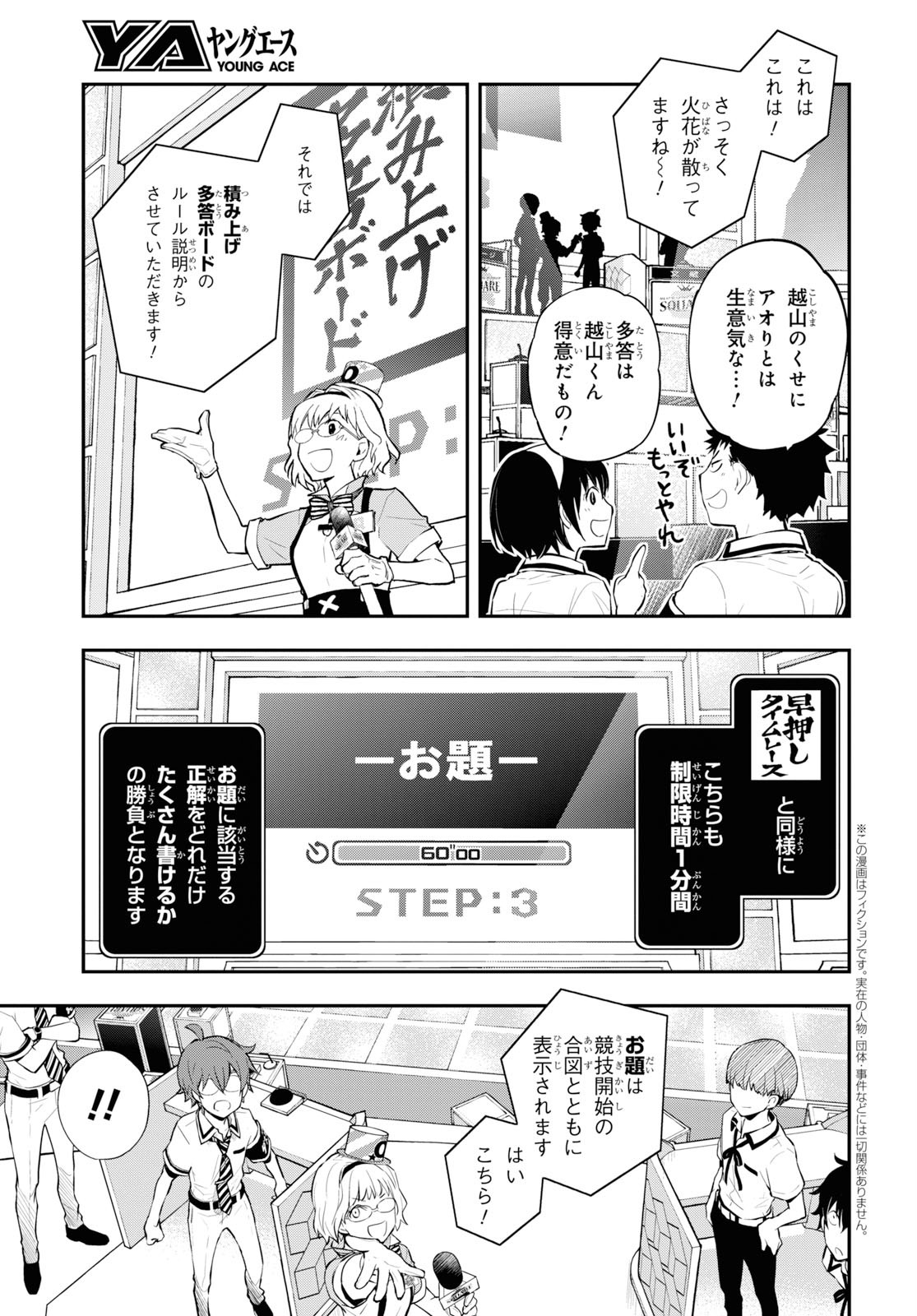 Nanamaru Sanbatsu Chapter 103 3ページ