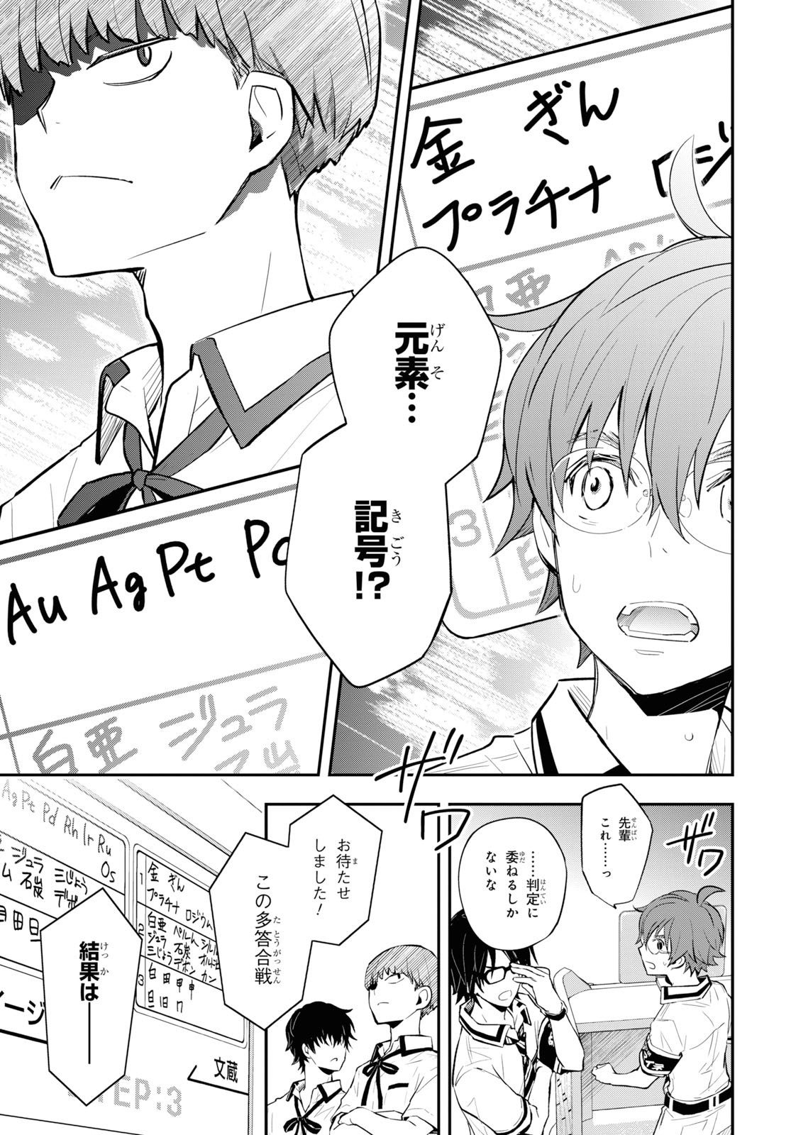 Nanamaru Sanbatsu Chapter 103 21ページ