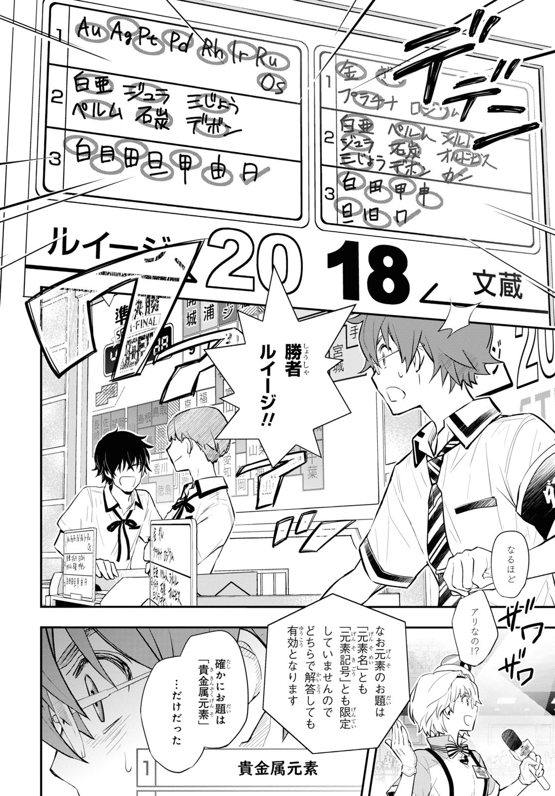 Nanamaru Sanbatsu Chapter 103 22ページ